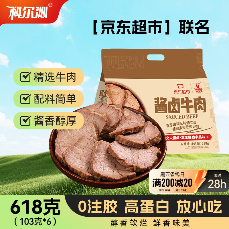 科尔沁 酱牛肉五香味618g 量贩装 0添加防腐剂 熟食菜肴开袋即食下酒菜