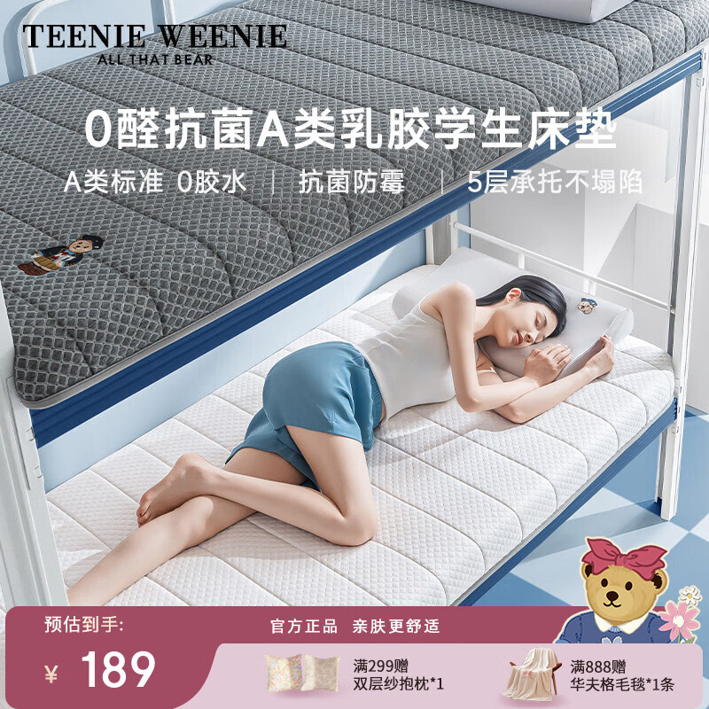 Teenie Weenie小熊A类抗菌成人家用软床垫学生床垫宿舍专用单人床褥软垫 【单边乳胶款】白色+棕小熊 学生宿舍适用：90*190cm*5cm