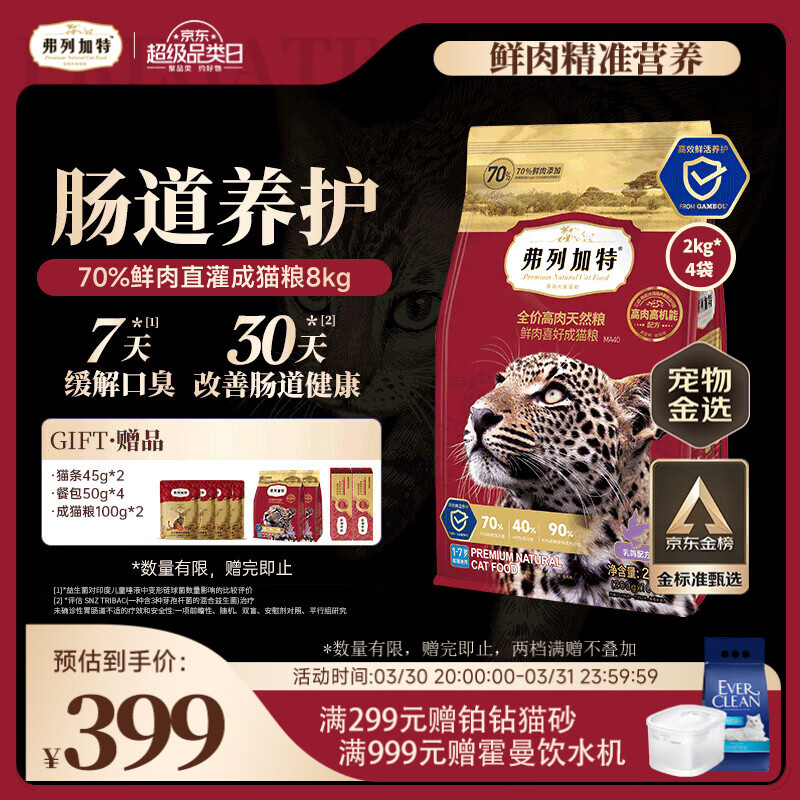 弗列加特猫粮 全价鲜肉天然粮 肠道养护配方 成猫猫粮乳鸽8kg【宠物金选】