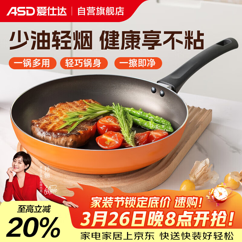 爱仕达（ASD）平底锅不粘锅家用牛排早餐煎锅 少油轻烟燃气灶专用 24cm无盖G14