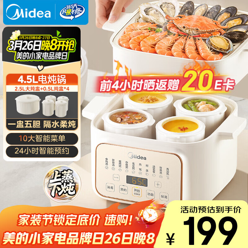 美的（Midea）电炖锅炖汤盅炖盅蒸锅隔水炖家用全自动煲汤炖汤锅陶瓷燕窝4.5L蒸炖一体多功能锅3-4人MD-DZE2552