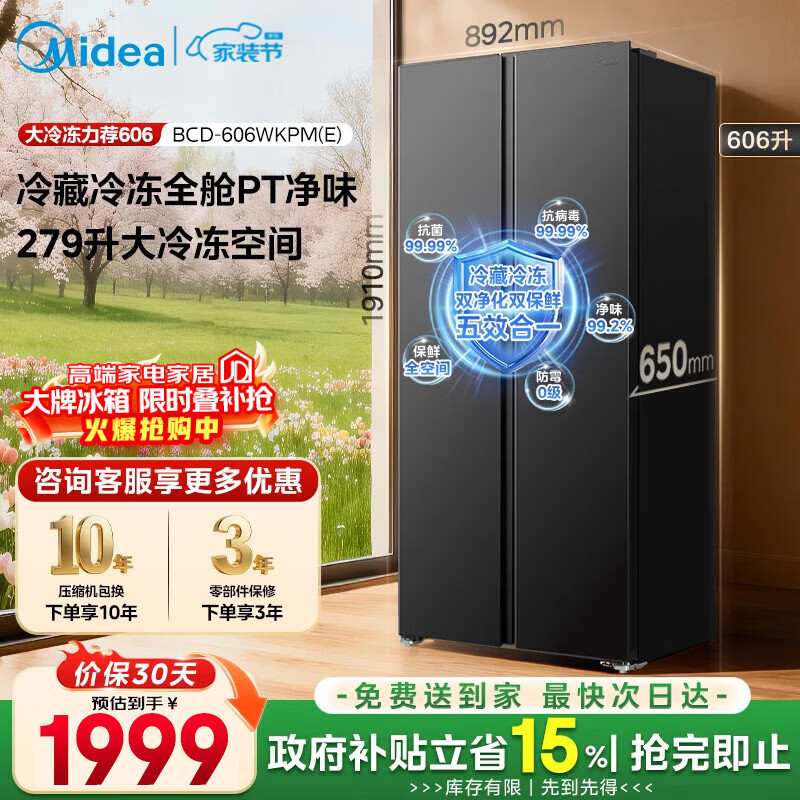 美的（Midea）606升双开门冰箱一级能效风冷无霜净味双变频超大容量大冷冻BCD-606WKPM(E)国家补贴