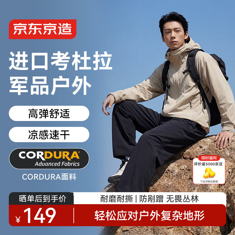 京东京造夏季新款考杜拉伞兵裤子男耐磨速干运动裤抗撕拉休闲裤 黑色 L