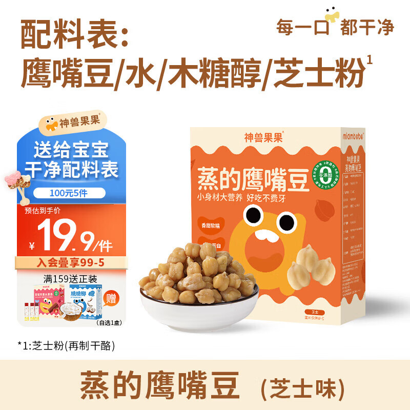 神兽果果蒸的鹰嘴豆独立包装即食零食熟坚果原味无蔗糖添加香酥粗粮杂粮豆 【6袋装】蒸的鹰嘴豆-芝士味