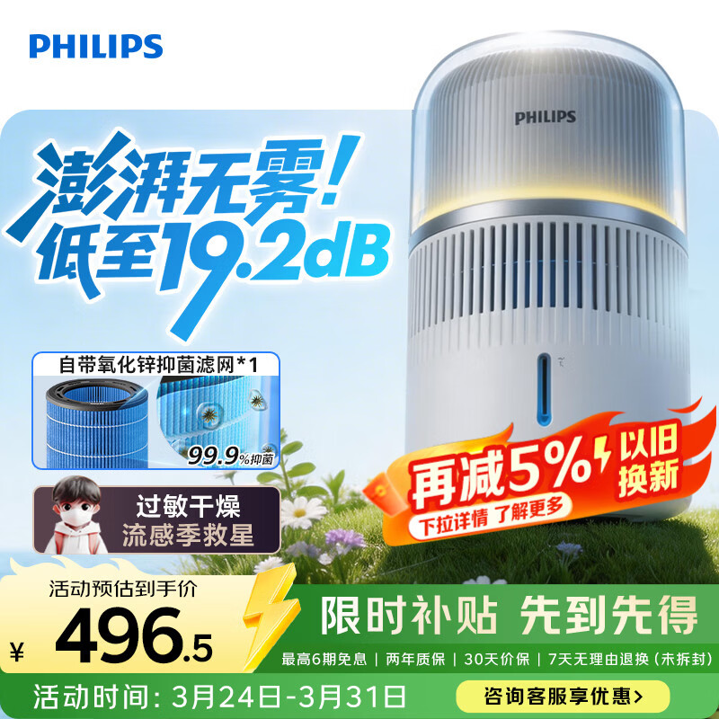 飞利浦（PHILIPS）加湿器家用卧室母婴专用静音除菌无雾空调加湿机鼻炎孕妇婴幼儿小型桌面大容量HU5710/10礼品
