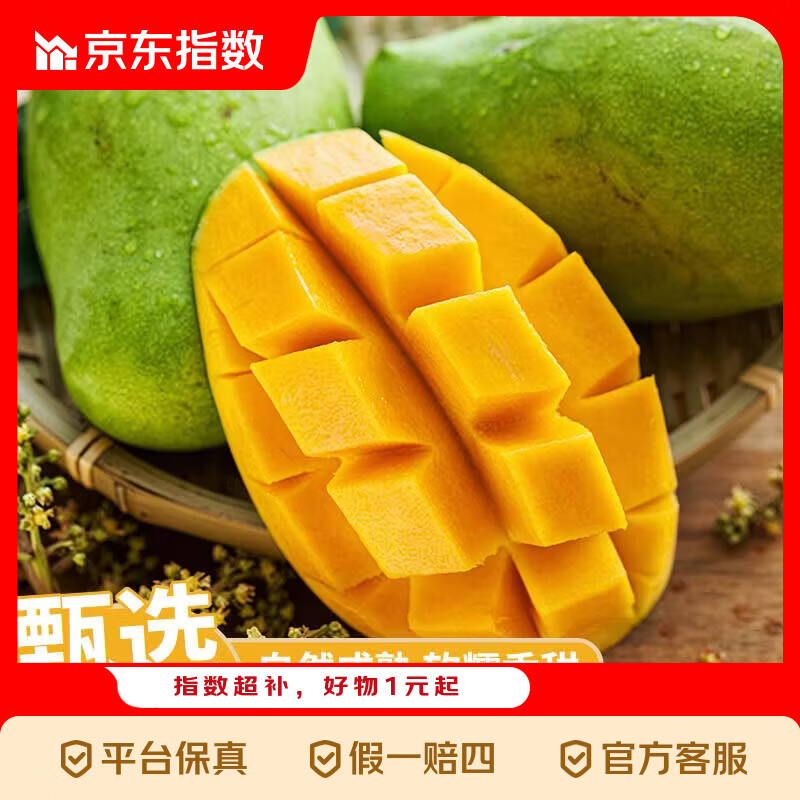 京喜指数 正宗越南玉芒大青芒青皮芒果爆甜 绿色 大青金煌芒300克+带箱5斤（净重4.7斤）