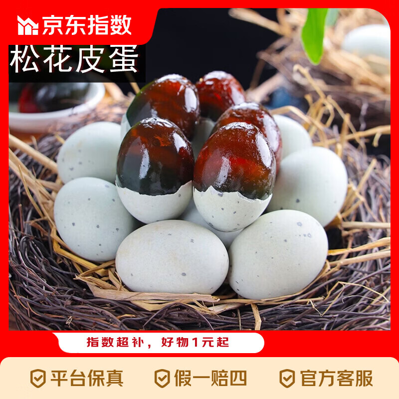 松花皮蛋40-50鄱阳湖特产新鲜鸭蛋腌制 松花皮蛋40-50*16枚