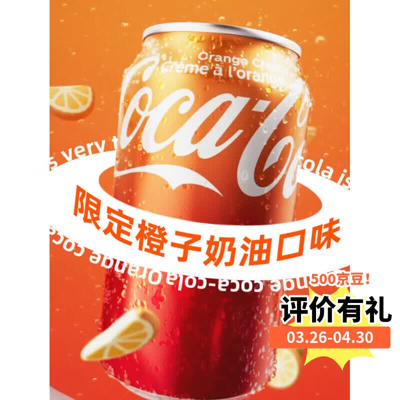 可口可乐（Coca-Cola）美版橙子奶油味汽水355ml*12罐美国原装进口 6月到期