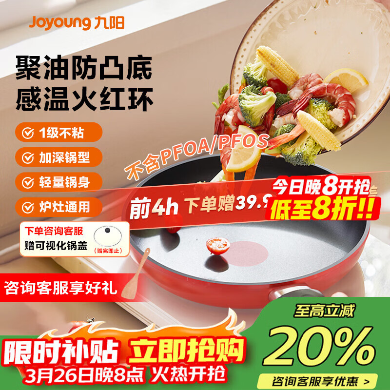 九阳（Joyoung）平底锅不粘锅家用聚油牛排煎锅火红环控温早餐锅通用炉灶28cm