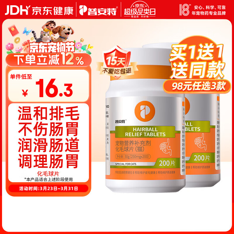 普安特宠物猫咪化毛球片猫草片幼猫成猫咪吐毛去毛球促消化便秘调理肠胃