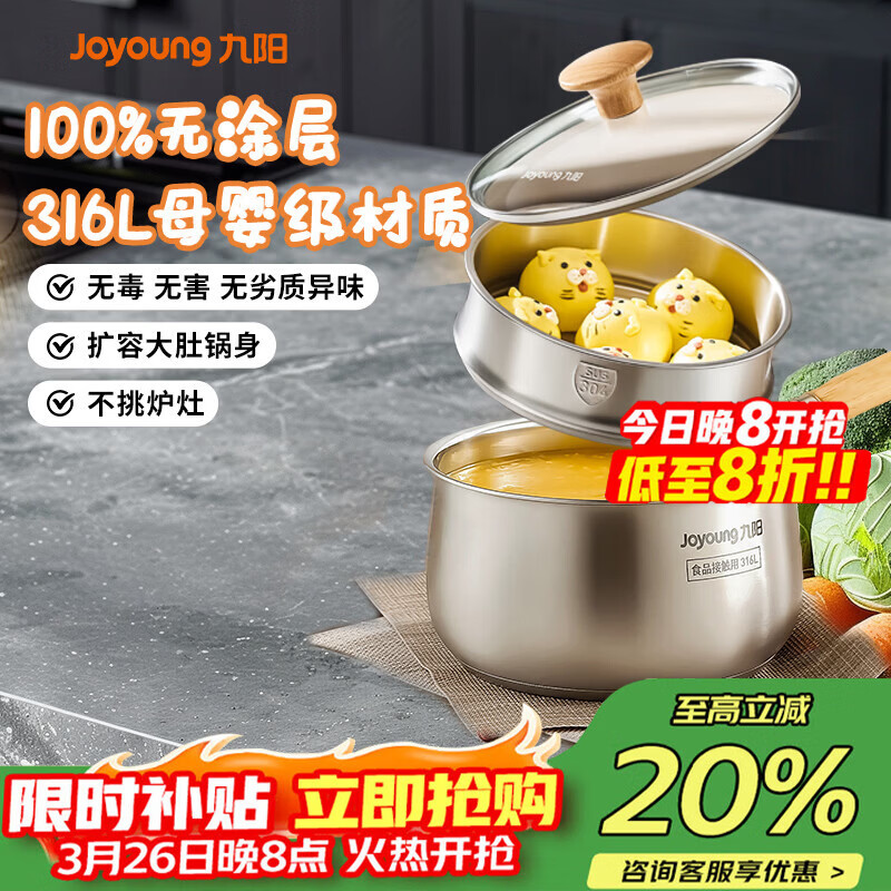 九阳（Joyoung）奶锅316L不锈钢0涂层婴儿辅食锅雪平锅泡面小奶锅汤锅赠蒸屉20cm