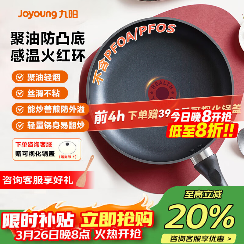 九阳（Joyoung）平底锅不粘锅家用聚油牛排煎锅火红环控温早餐锅通用炉灶26cm