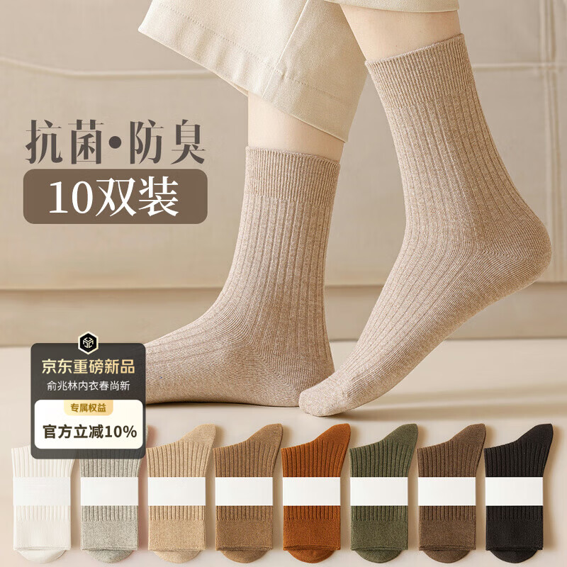 俞兆林10双装袜子女士中筒纯色棉袜秋冬季长筒袜学生袜日系堆堆袜女