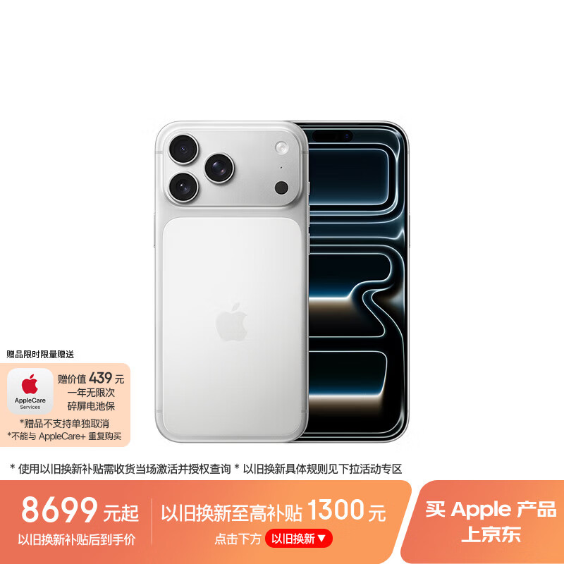 Apple/苹果【24期免息】iPhone 17 Pro Max 256GB 银色 支持移动联通电信5G 双卡双待手机