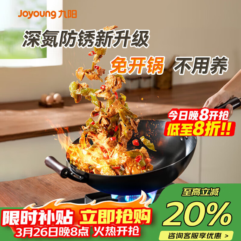 九阳（Joyoung）炒锅铁锅健康无涂层精铁锅家用炒菜锅炉灶通用34cm带盖C122