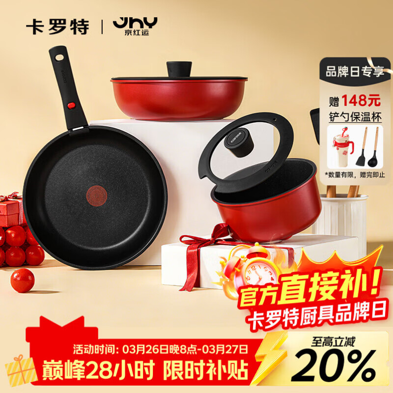 卡罗特锅具套装三件套可拆卸手柄有钛不粘锅电磁炉炒菜平底叠叠乔迁礼物