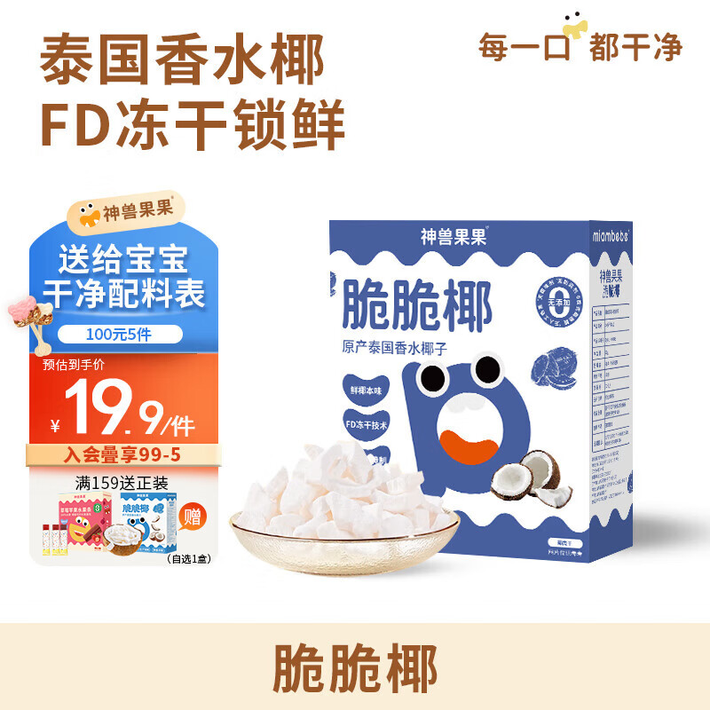 神兽果果脆脆椰冻干椰子脆儿童无添加零食 【10袋装】脆脆椰
