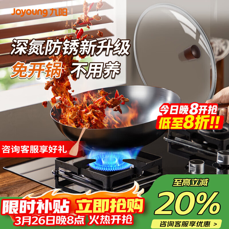 九阳（Joyoung）炒锅铁锅健康无涂层精铁家用炒菜锅不易生锈炉灶通用32cm带盖C121