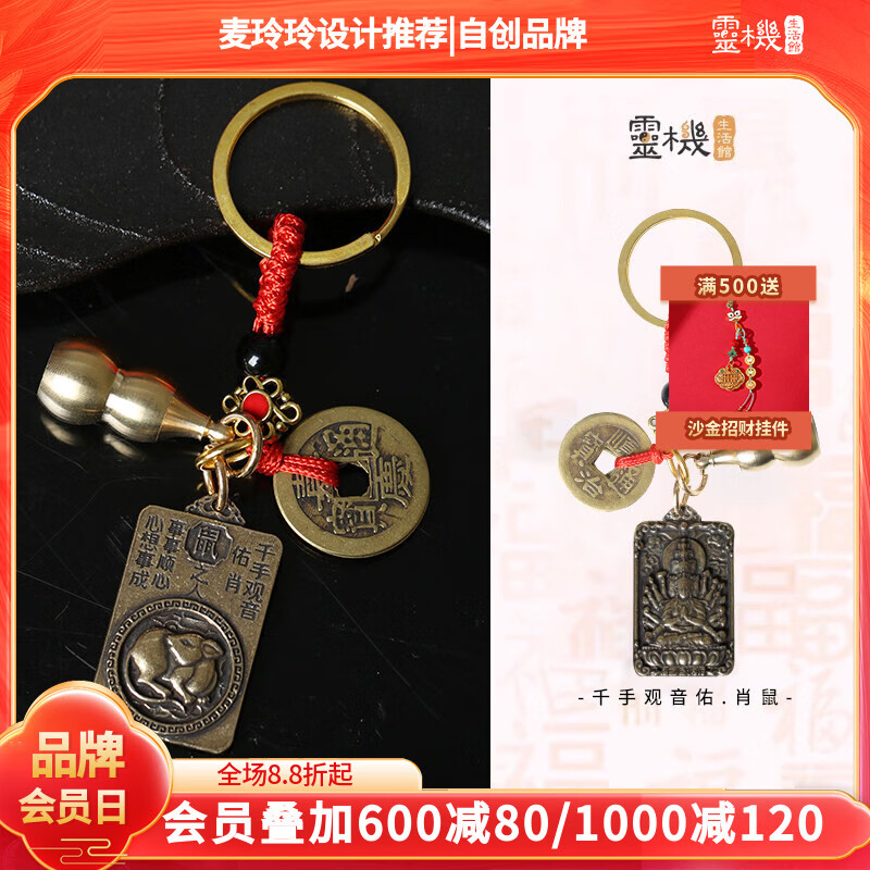 灵机生活馆麦玲玲代言2026马年黄铜十二生肖佛钥匙扣吸金挂件葫芦五帝钱转链 【鼠】千手观音五帝葫芦朱砂守护