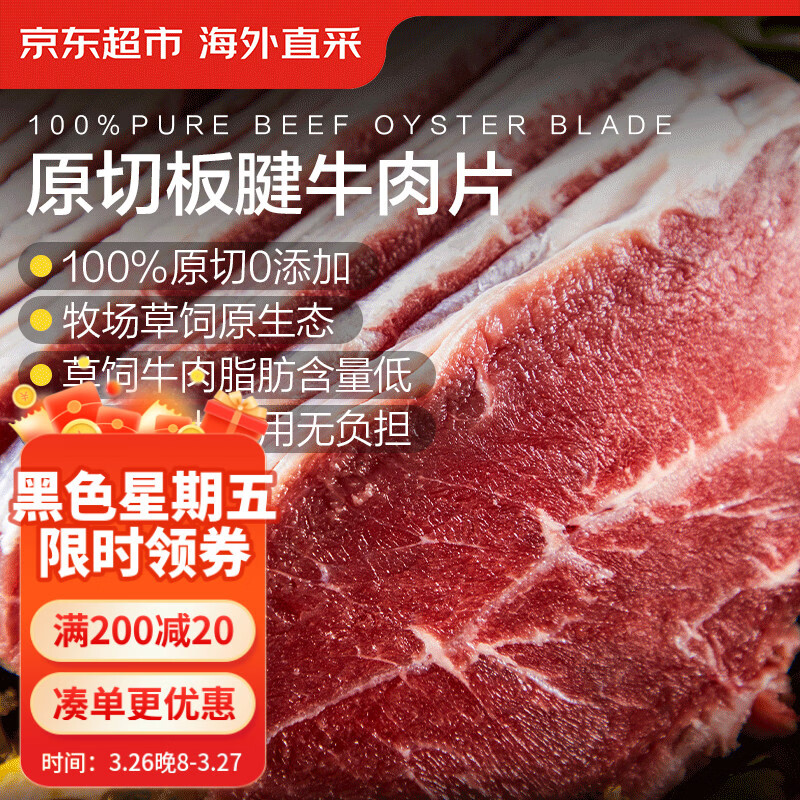 京东超市海外直采进口原切牛板腱片2斤 (250g*4包) 薄片牛肉片烧烤火锅