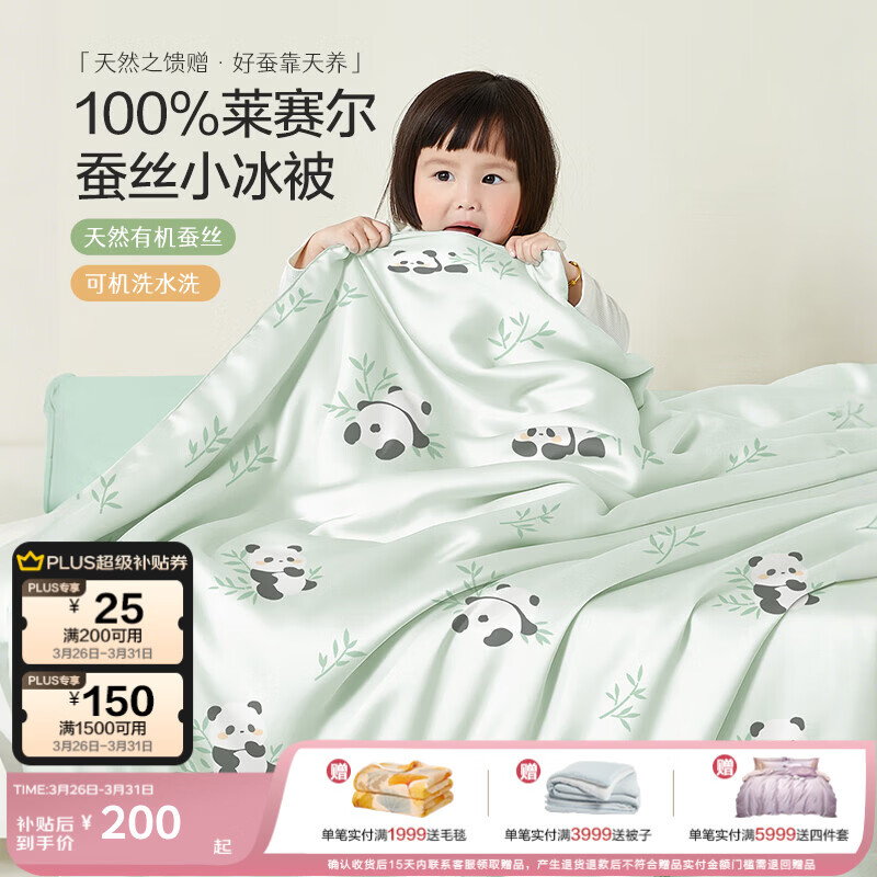 博洋宝贝（Beyond Kids）婴幼儿童莱赛尔蚕丝被夏凉被小冰被有机可水洗蚕丝被空调被薄被子 夏被【莱赛尔蚕丝】熊猫宝宝 120*150cm