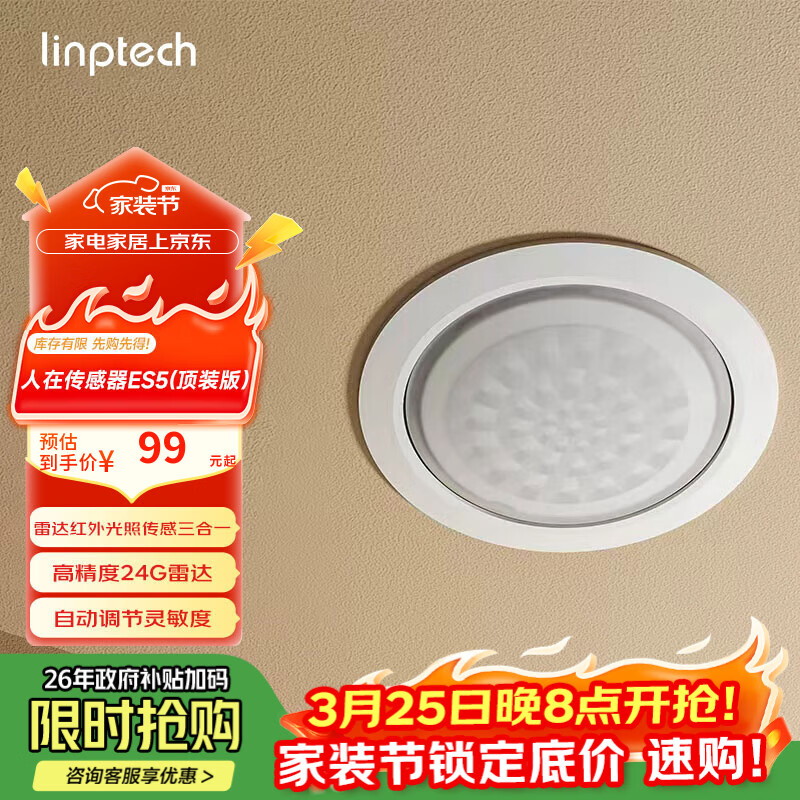 领普科技人在传感器ES5 智能联动雷达波加红外光感 已接入米家APP 顶装版