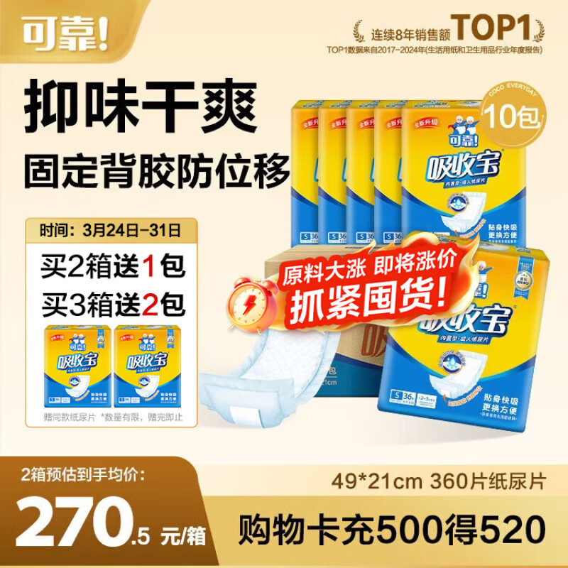 可靠（COCO）吸收宝成人纸尿片360片（49*21cm）柔绵瞬吸老年人产妇尿片尿不湿