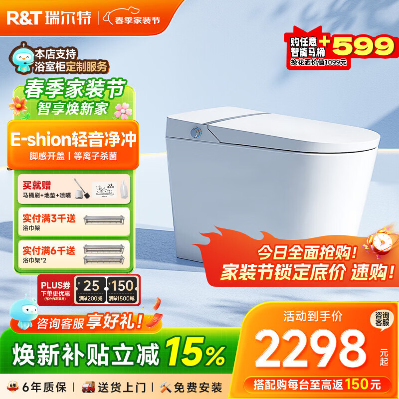 瑞尔特（R&T）智能马桶A7系列全自动脚翻E-shion轻音冲除臭虹吸马桶坐便器 A7家庭版 400mm