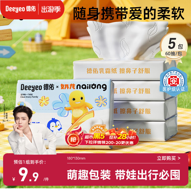 德佑婴儿云柔巾保湿纸巾乳霜纸60抽5包儿童超柔软抽纸