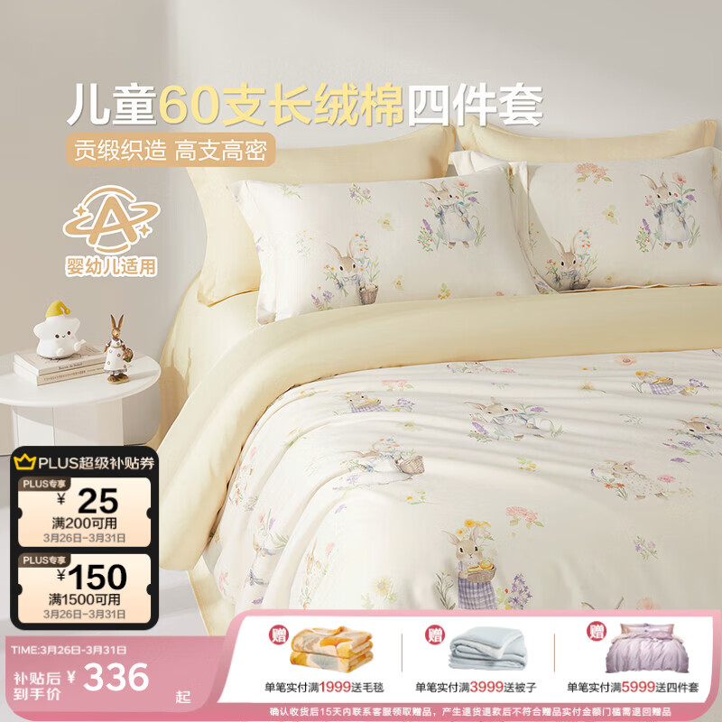 博洋宝贝（Beyond Kids）60支长绒棉四件套纯棉套件学生宿舍三件套卡通开学全棉床品套件 60支 长绒棉套件—春日兔兔黄 1.2 床单款 （被套150*210cm） 三件套