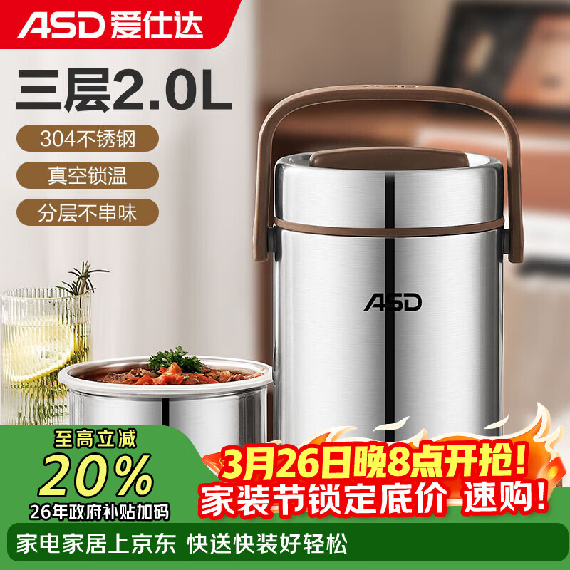 爱仕达饭盒保温提锅304不锈钢真空保温桶2L便携保温便当盒 RWS20T3WG-T