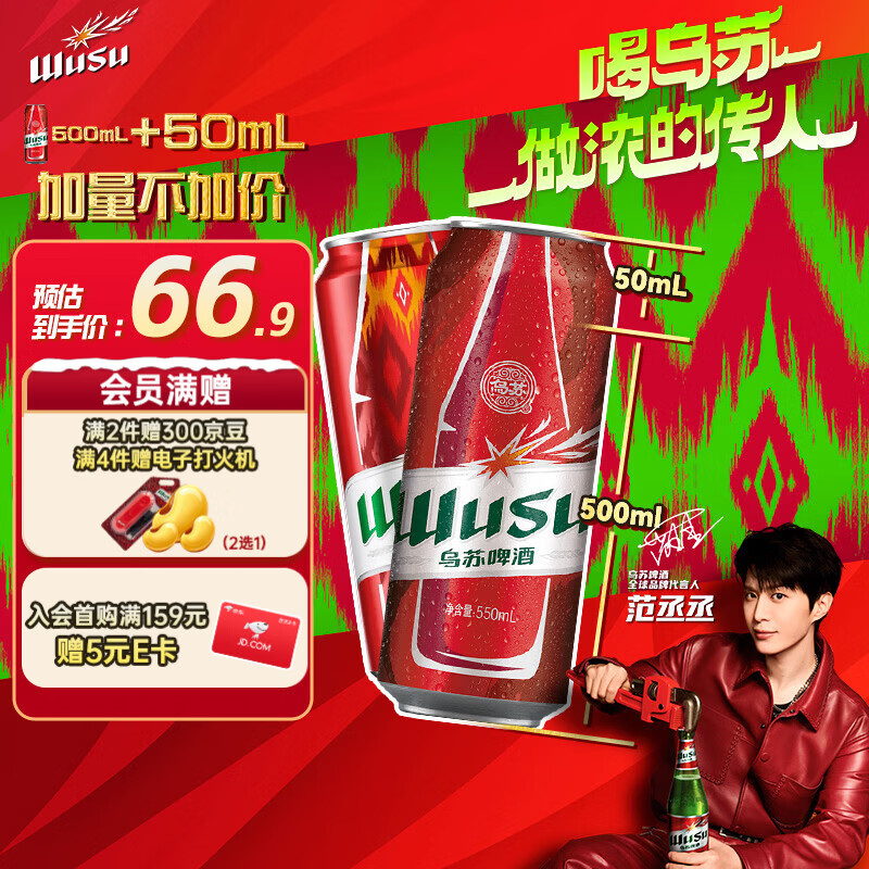 乌苏啤酒（wusu）京东自营浓人罐550ml*12罐整箱装 加量不加价