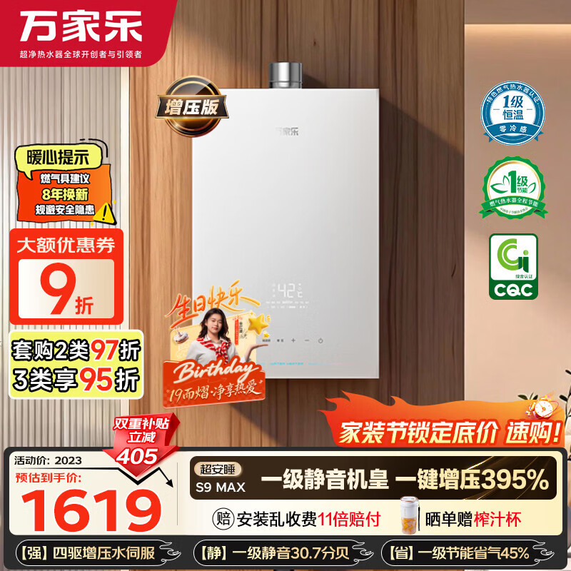 万家乐【超安睡S9·增压水伺服·全红婵推荐】16升天然气超一级恒温零冷感防冻以旧换新S9MAX燃气热水器