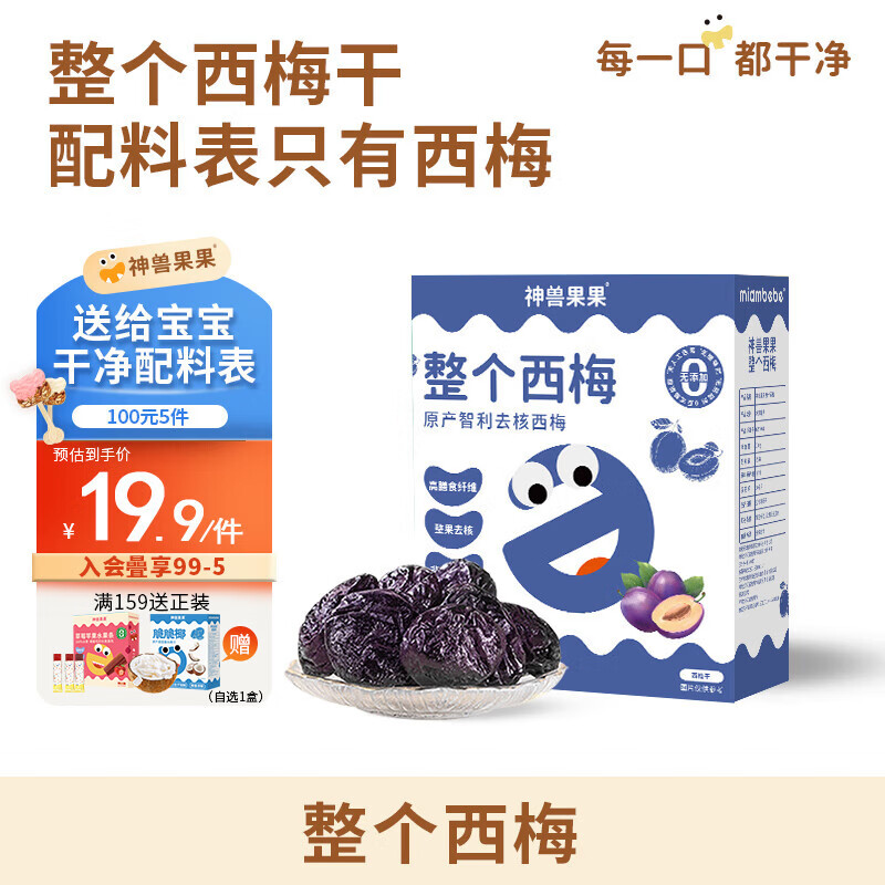 神兽果果蓝莓干孕妇儿童零食果干果脯无添加健康零食 【15袋装】整个西梅干·去核