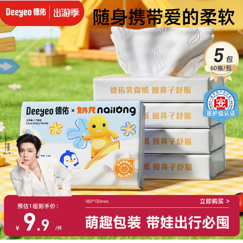 德佑婴儿云柔巾保湿纸巾乳霜纸60抽5包儿童超柔软抽纸