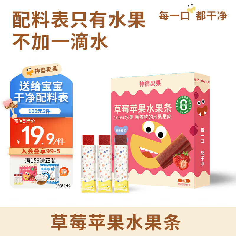 神兽果果纯果水果条宝宝零食小孩儿童营养零食维C果糕【配料表只有水果】 【6条装】纯果水果条-草莓