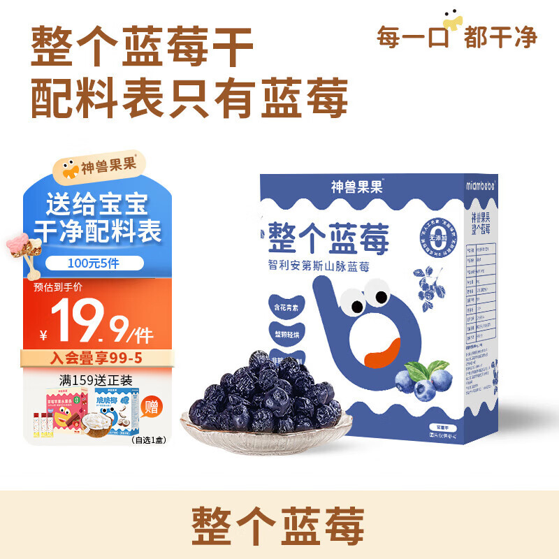 神兽果果蓝莓干孕妇儿童零食无添加 【8袋装】整个蓝莓干