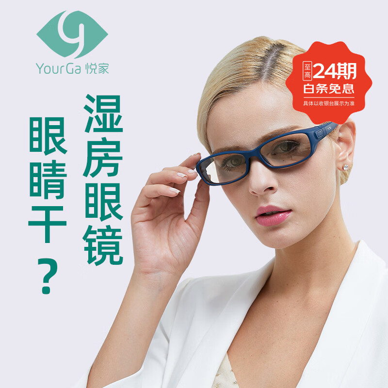 悦家（YourGa） 湿房镜防花粉型防蓝光白内章ICL飞秒术后防风骑行护目镜  绀蓝 Blue