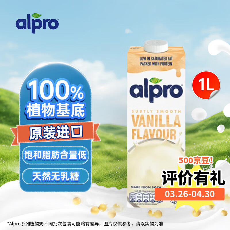 ALPRO香草豆奶1L比利时原装进口植物奶咖啡早餐达能旗下酸奶 6月到期