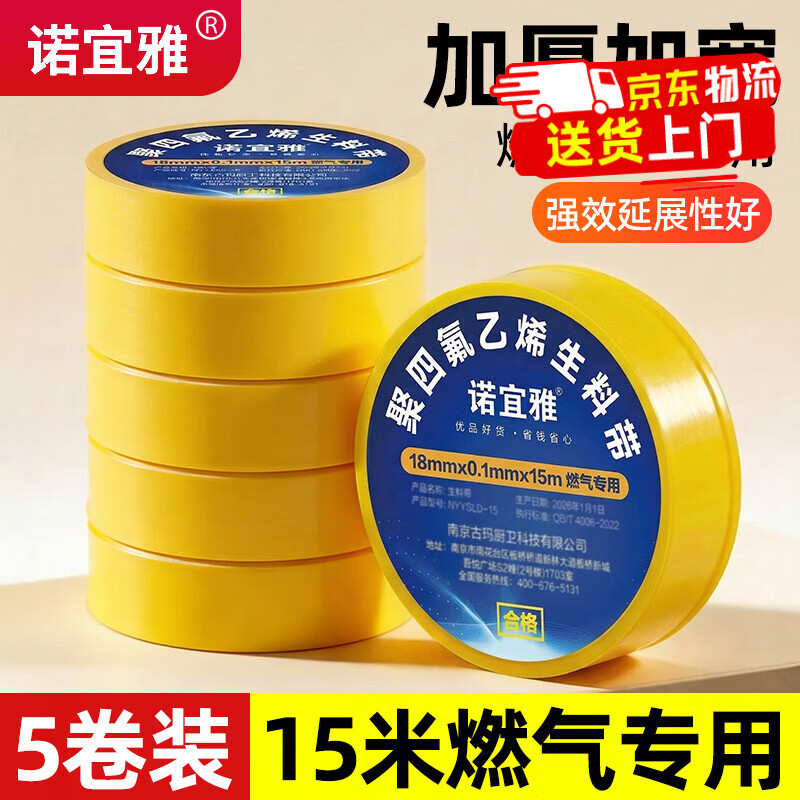诺宜雅燃气专用生料带加厚耐高温天燃气煤气管防漏气密封带生胶带