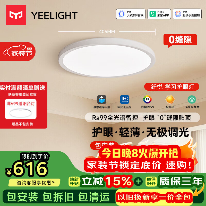 Yeelight【一价全包】易来led全光谱超薄护眼吸顶灯客厅卧室灯纤悦次卧