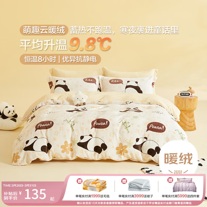 博洋（BEYOND）博洋家纺保暖绒被套单件套加厚防静电牛奶绒绒被罩双面绒冬天床上 小趴熊【加厚云暖绒】 150cm*210cm