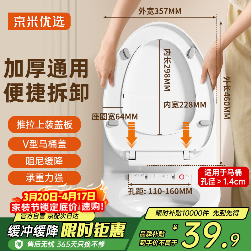 京米优选缓降马桶盖通用坐便器座圈盖子V型上装加厚家用马桶盖垫圈7006