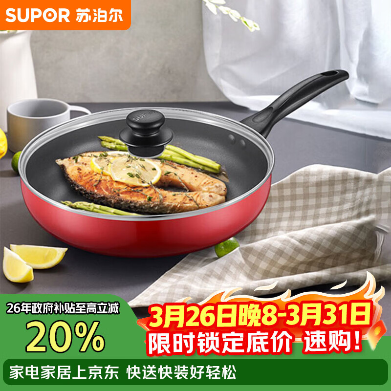 苏泊尔SUPOR 平底锅 炫彩不粘煎锅牛排锅28cm燃气灶明火专用EJ28M4