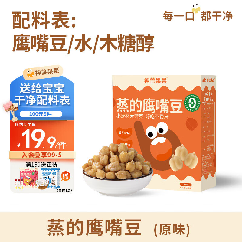 神兽果果蒸的鹰嘴豆独立包装即食零食熟坚果原味无蔗糖添加香酥粗粮杂粮豆 【6袋装】蒸的鹰嘴豆-原味