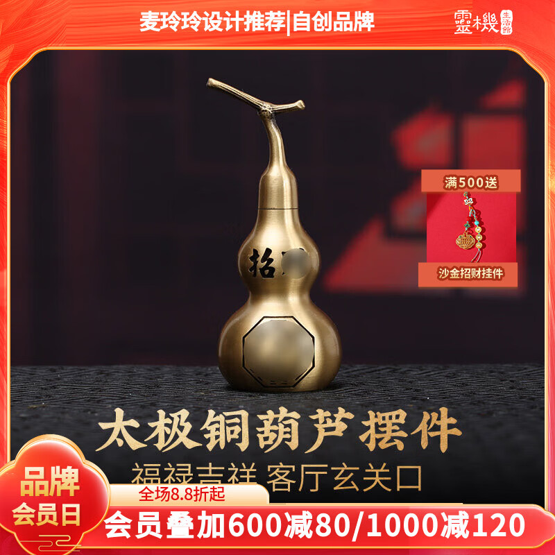 灵机生活馆麦玲玲代言2026马年铜葫芦摆件大门口吉祥物福禄五黄二黑客厅玄关 【开运】古糖葫芦小号