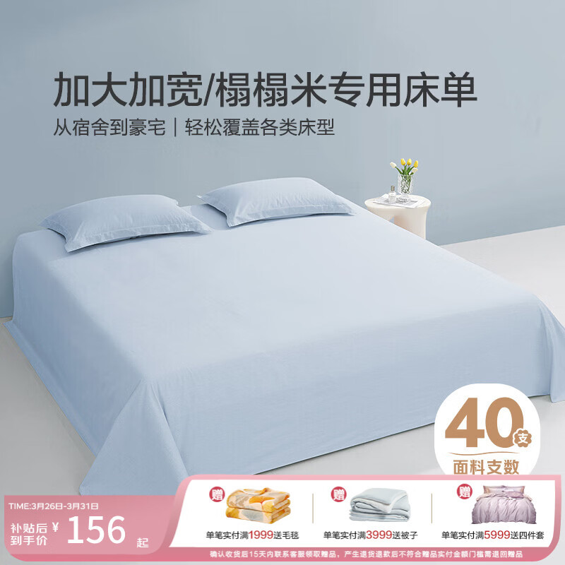 博洋（BEYOND）100全棉超大炕单榻榻米大床单单件3米被单单人加厚 【超大/加大】简约（蓝） 350*245cm