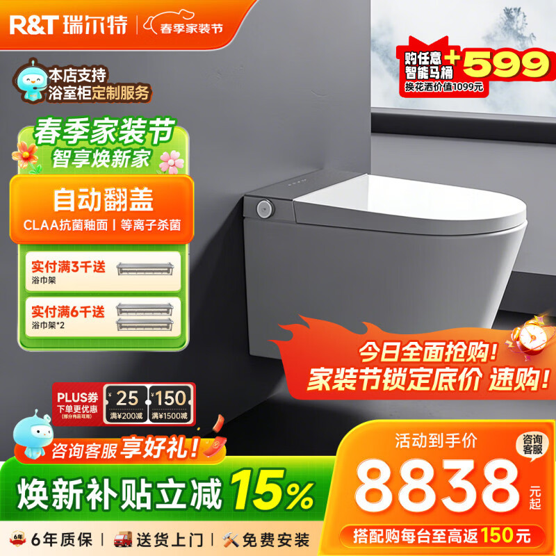 瑞尔特（R&T）壁挂智能马桶全自动翻盖等离子杀菌家用入墙式悬浮电动坐便器 HX5-矮版 305/300mm