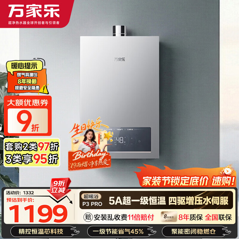万家乐【超暖浴P3·增压款】16升天然气一级节能水伺服一级恒温大水量防冻以旧换新P3PRO(F）燃气热水器