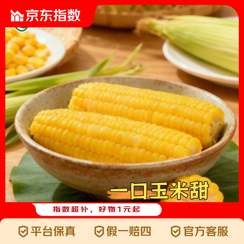 京东指数新鲜甜水果玉米轻食减脂脆甜爆汁可生吃新鲜采摘产地直发 带箱5斤装 产地直发-好吃不贵